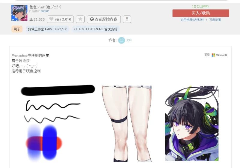 11-色色brush（色ブラシ） 内容ID：1980035-虚幻之初