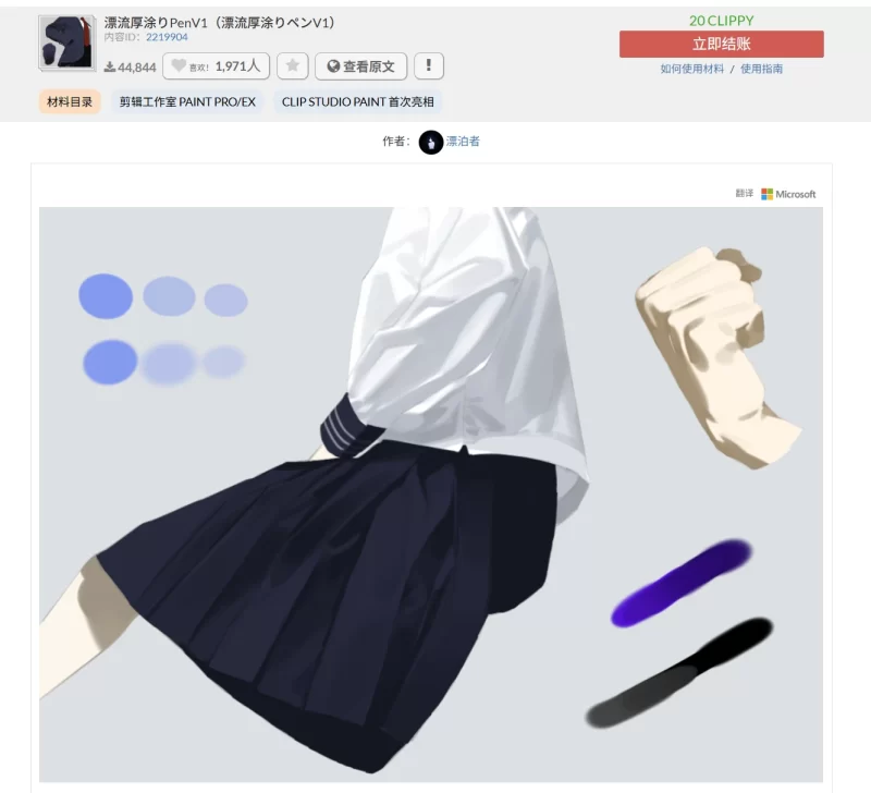 13- 漂流厚涂りPenV1（漂流厚涂りペンV1） 内容ID：2219904-虚幻之初