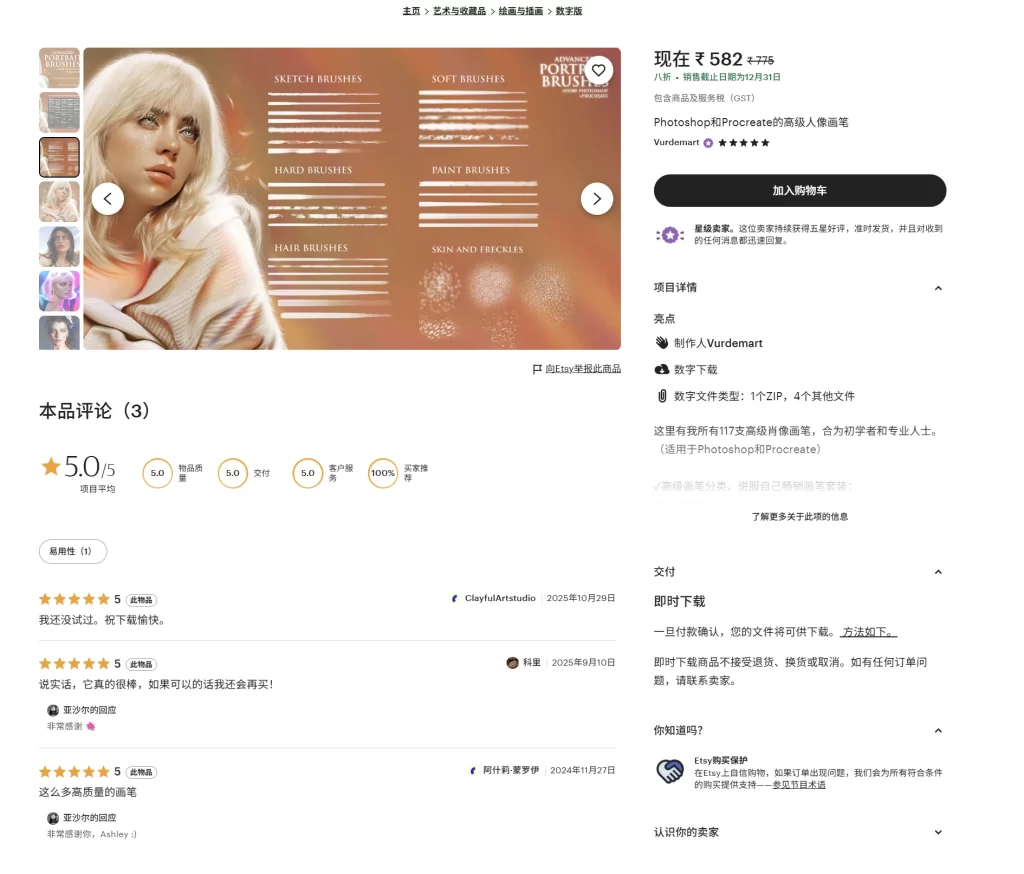 14-Photoshop和Procreate的高级人像画笔-虚幻之初