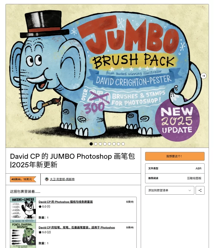 15-David CP 的 JUMBO Photoshop 画笔包 |2025年新更新-虚幻之初