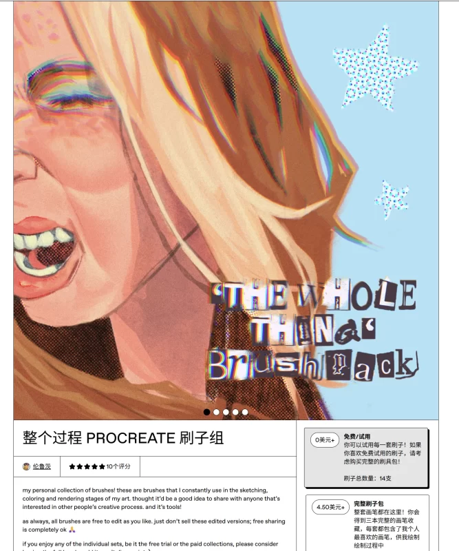 16-整个过程 PROCREATE 刷子组-虚幻之初