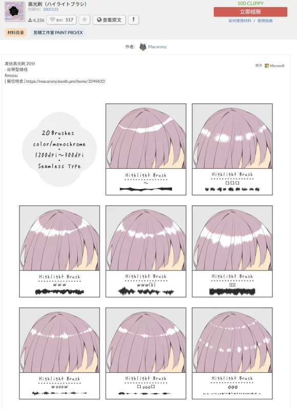 17-高光刷（ハイライトブラシ） 内容ID：2005122-虚幻之初