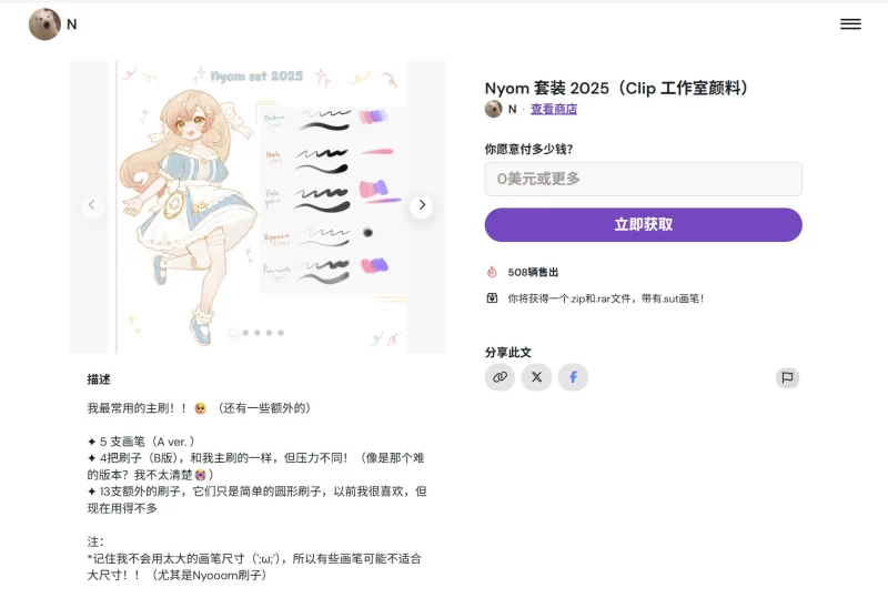 19-Nyom 套装 2025（Clip 工作室颜料）-虚幻之初