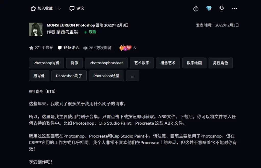 图片[2]-20- MONSIEUREON Photoshop 画笔 2022年2月3日-虚幻之初