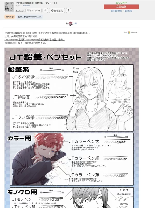 25-JT铅笔和钢笔套装（JT铅笔・ペンセット） 内容ID：2171267-虚幻之初
