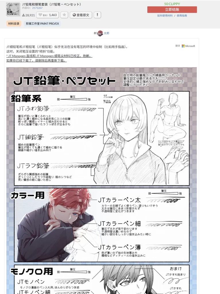 25-JT铅笔和钢笔套装（JT铅笔・ペンセット） 内容ID：2171267-虚幻之初