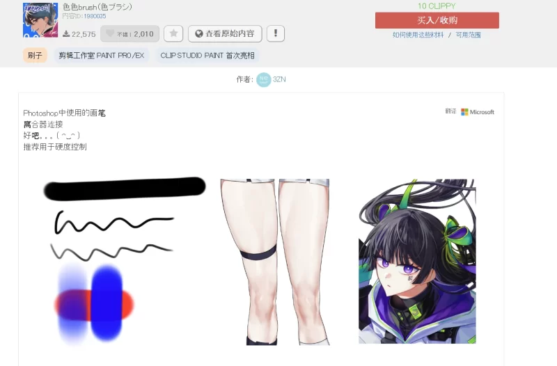 26- 色色brush（色ブラシ） 内容ID：1980035-虚幻之初