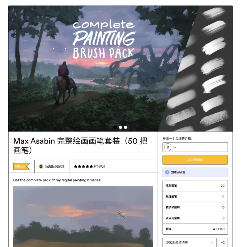 30-Max Asabin 完整绘画画笔套装（50 把画笔）-虚幻之初