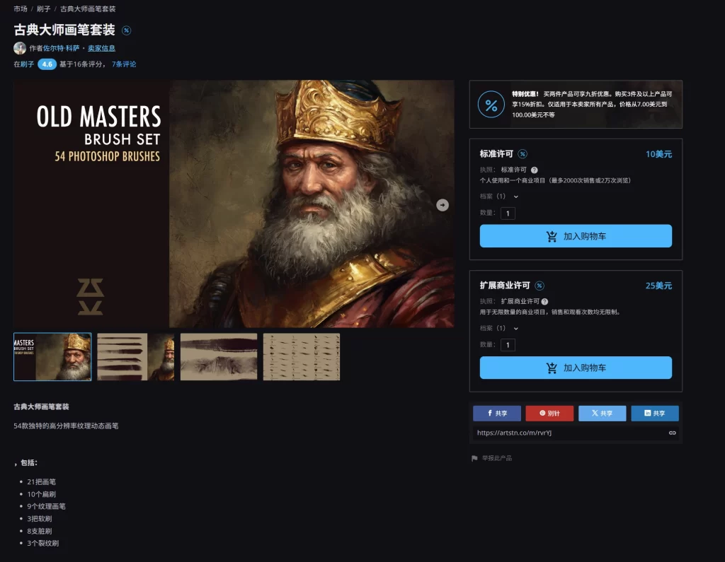 31-古典大师画笔套装-虚幻之初