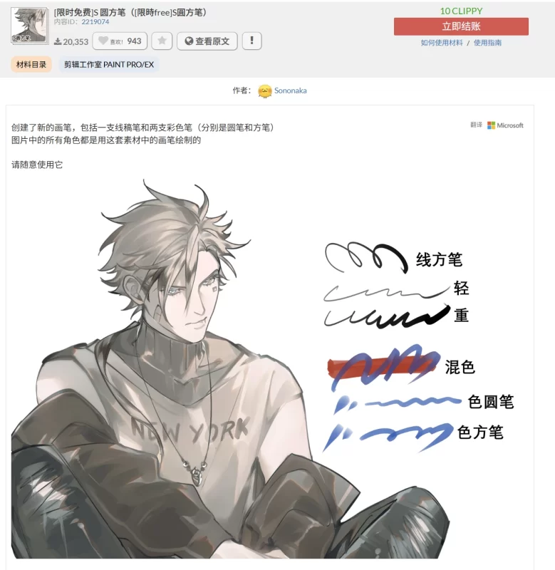 32-[限时免费]S 圆方笔（[限時free]S圓方笔） 内容ID：2219074-虚幻之初