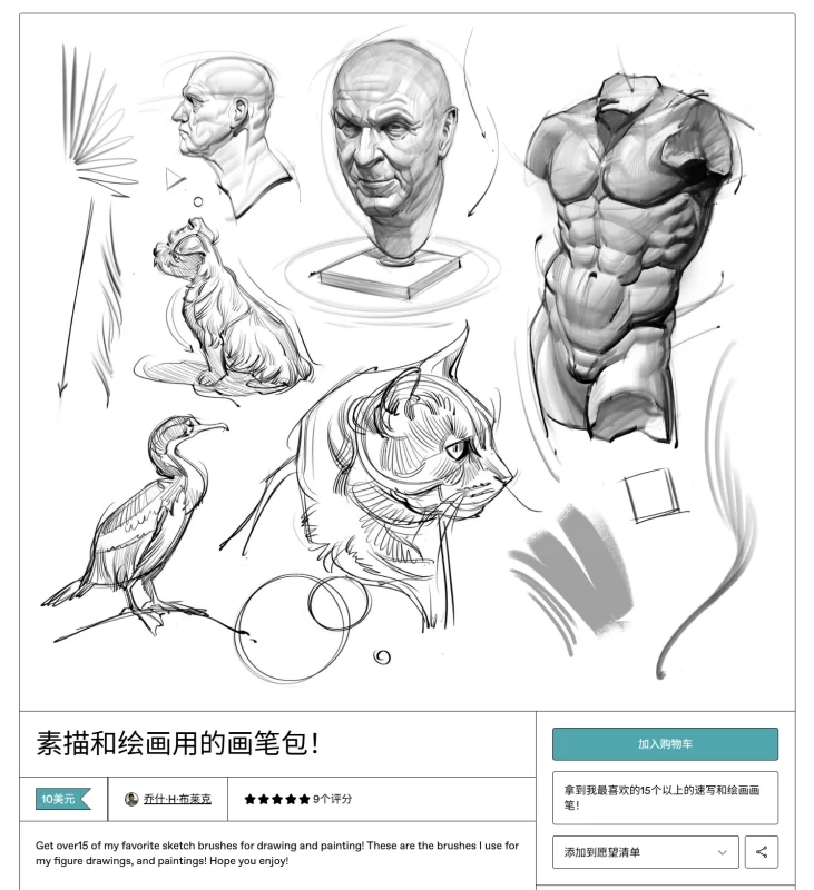 36-素描和绘画用的画笔包！-虚幻之初