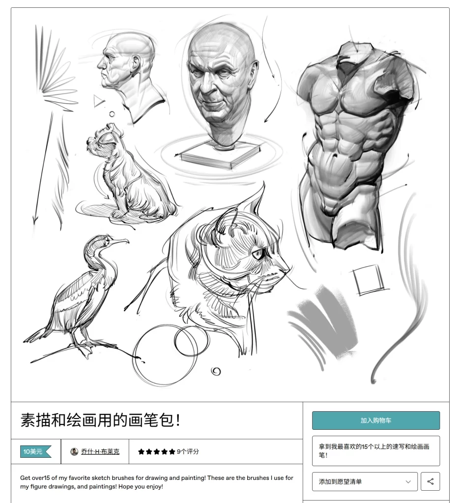 36-素描和绘画用的画笔包！-虚幻之初