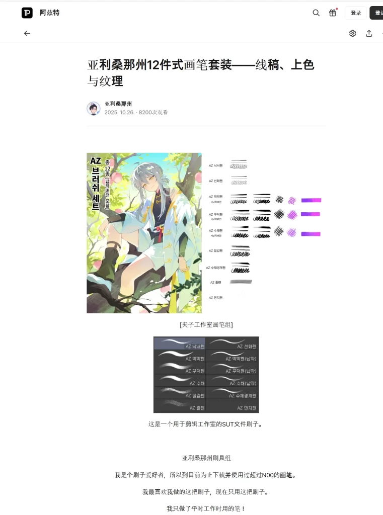 39-亚利桑那州12件式画笔套装--线稿、上色与纹理-虚幻之初