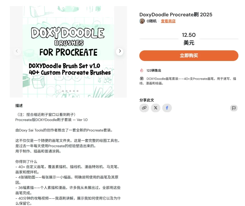 40-DoxyDoodle Procreate刷 2025-虚幻之初