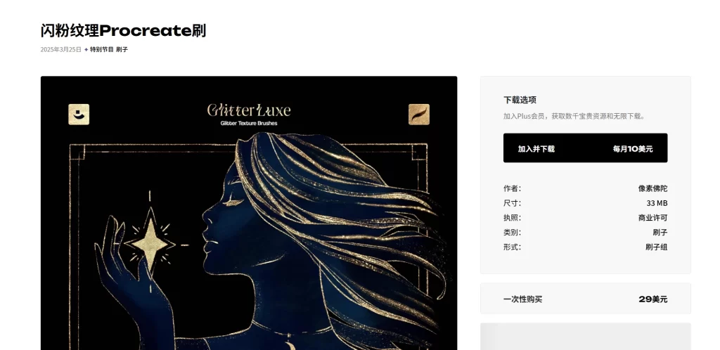 图片[2]-42-闪粉纹理Procreate刷-虚幻之初