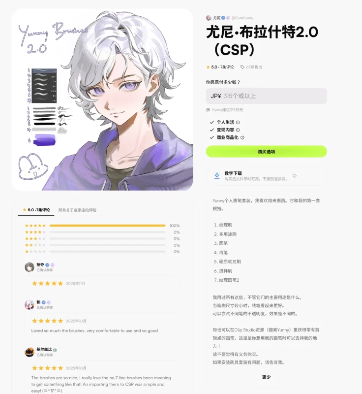 45-尤尼·布拉什特2.0（CSP）-虚幻之初