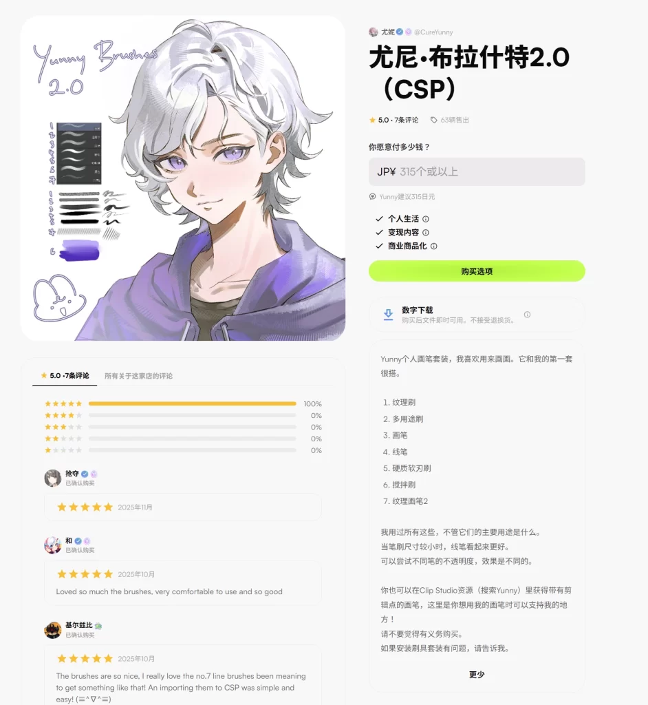 45-尤尼·布拉什特2.0（CSP）-虚幻之初