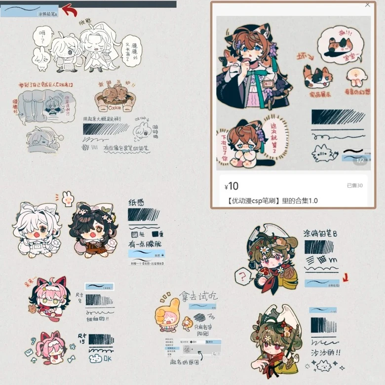 51-【优动漫csp笔刷】里的合集1.0-虚幻之初