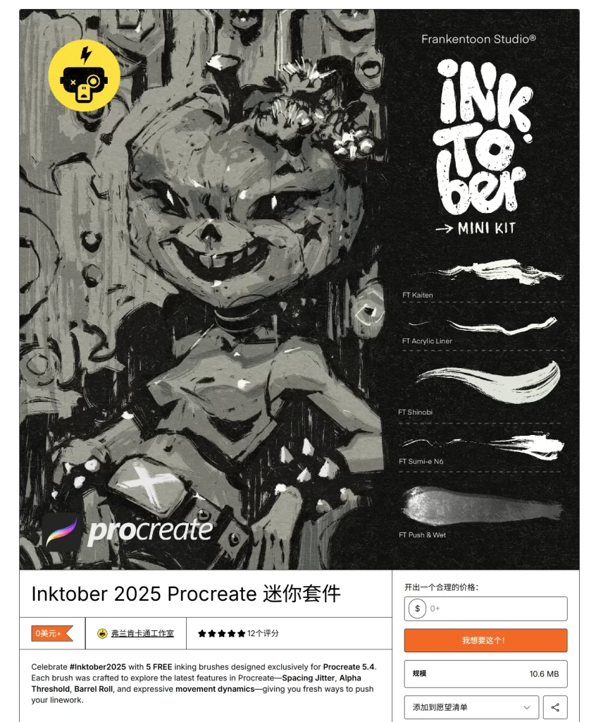 图片[2]-53-Inktober 2025 Procreate 迷你套件-虚幻之初