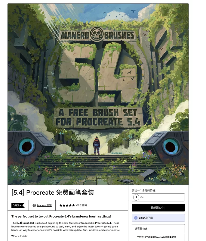 54-[5.4] Procreate 免费画笔套装-虚幻之初