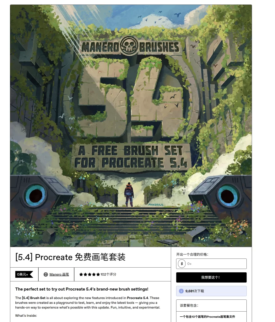 54-[5.4] Procreate 免费画笔套装-虚幻之初