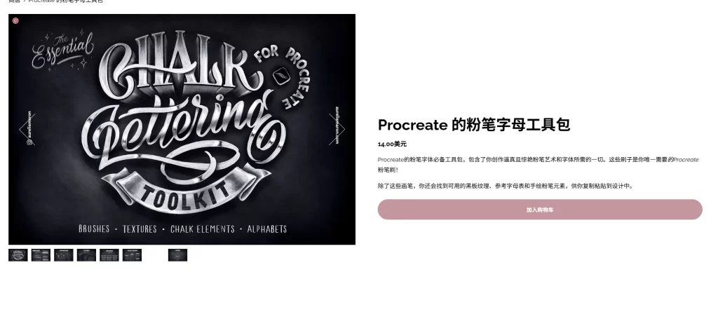 图片[2]-58-Procreate 的粉笔字母工具包-虚幻之初