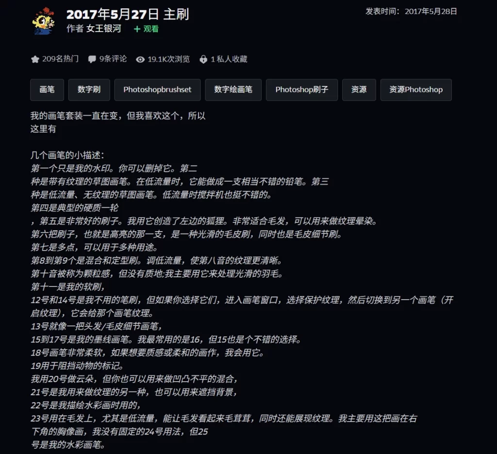 图片[2]-62- 2017年5月27日 主刷 作者 女王银河-虚幻之初