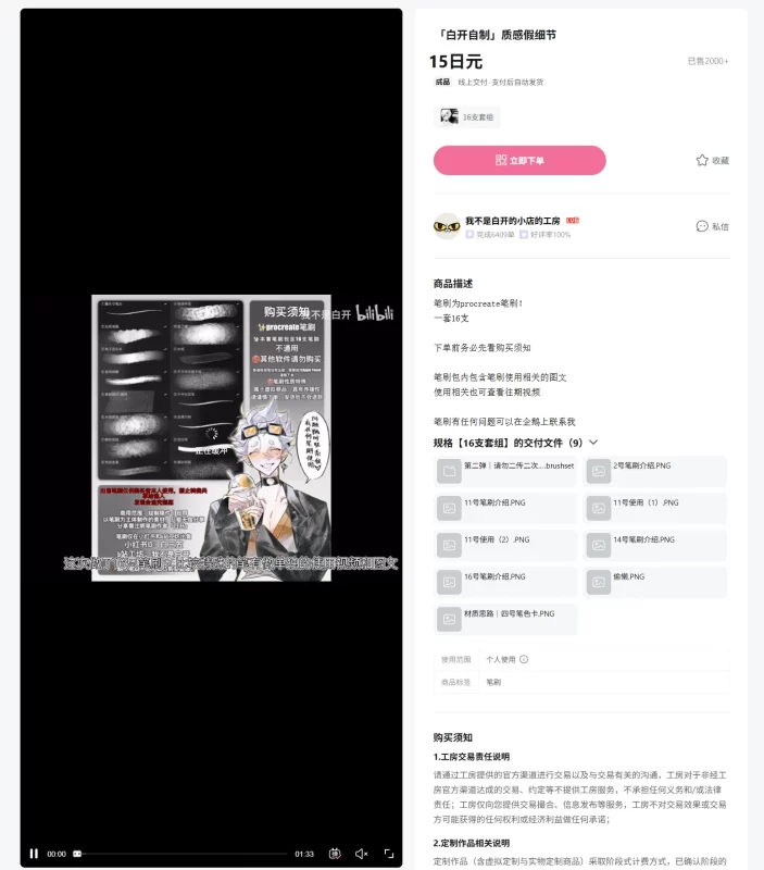 65-「白开自制」质感假细节-虚幻之初