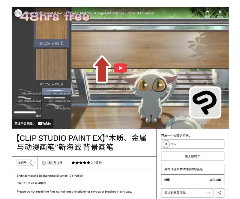66-【CLIP STUDIO PAINT EX】“木质、金属与动漫画笔”新海诚 背景画笔-虚幻之初