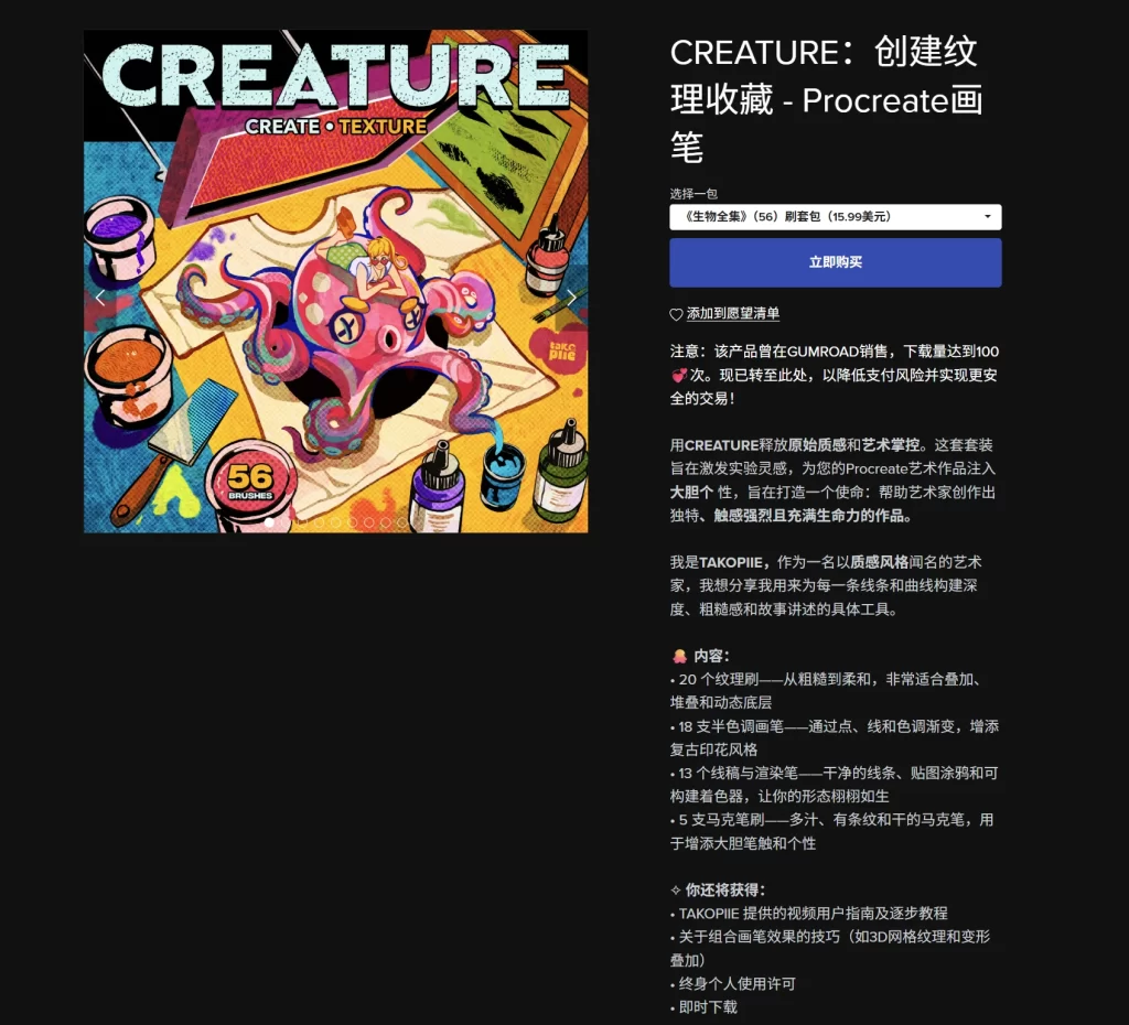 图片[2]-68-CREATURE：创建纹理收藏 – Procreate画笔-虚幻之初
