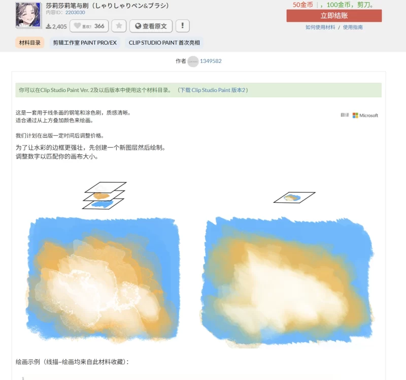 73-1349582创作的《Shari Shari笔与刷》 内容ID：2203030-虚幻之初