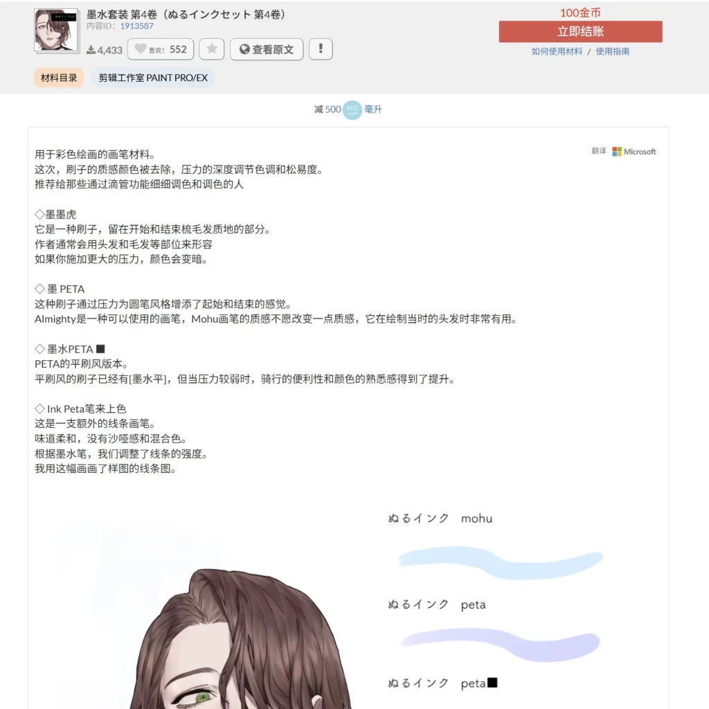 75-墨水套装 第4卷（ぬるインクセット 第4卷） 内容ID：1913587-虚幻之初