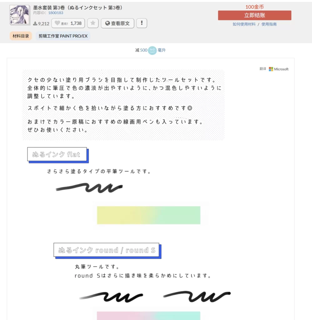 图片[2]-76-墨水套装 第3卷（ぬるインクセット 第3卷） 内容ID：1800183-虚幻之初