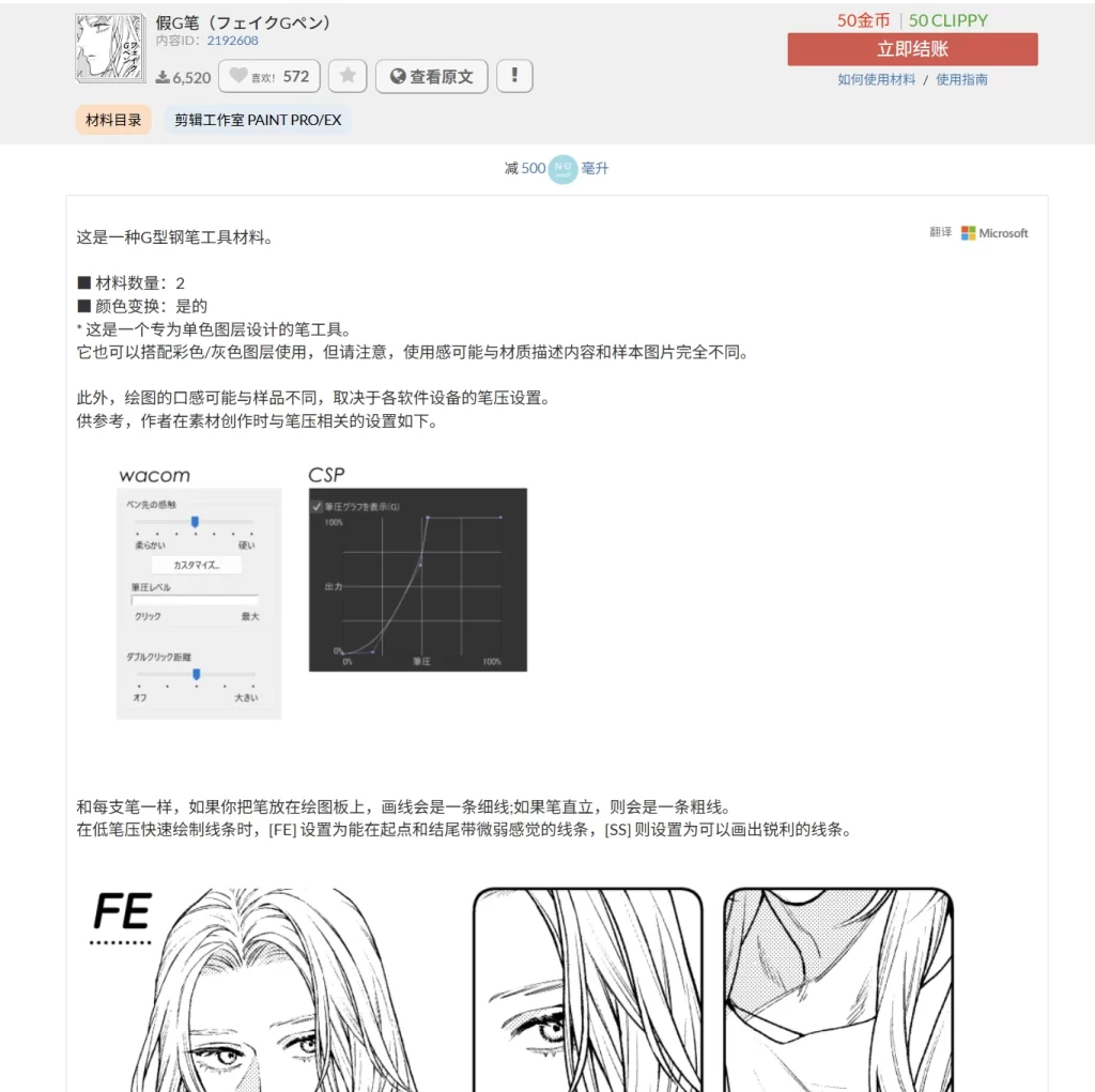 图片[2]-77-假G笔（フェイクGペン） 内容ID：2192608-虚幻之初