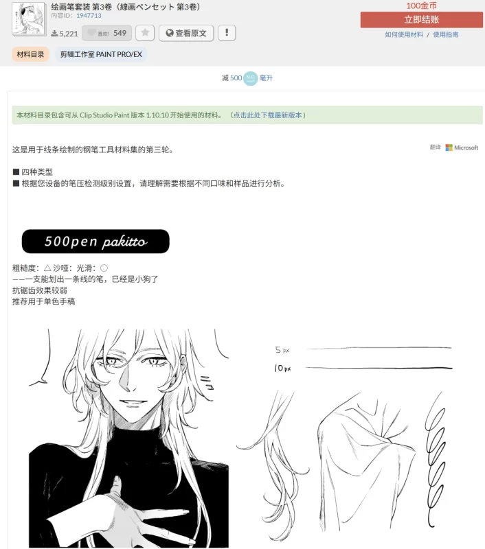 78-绘画笔套装 第3卷（線画ペンセット 第3卷） 内容ID：1947713-虚幻之初