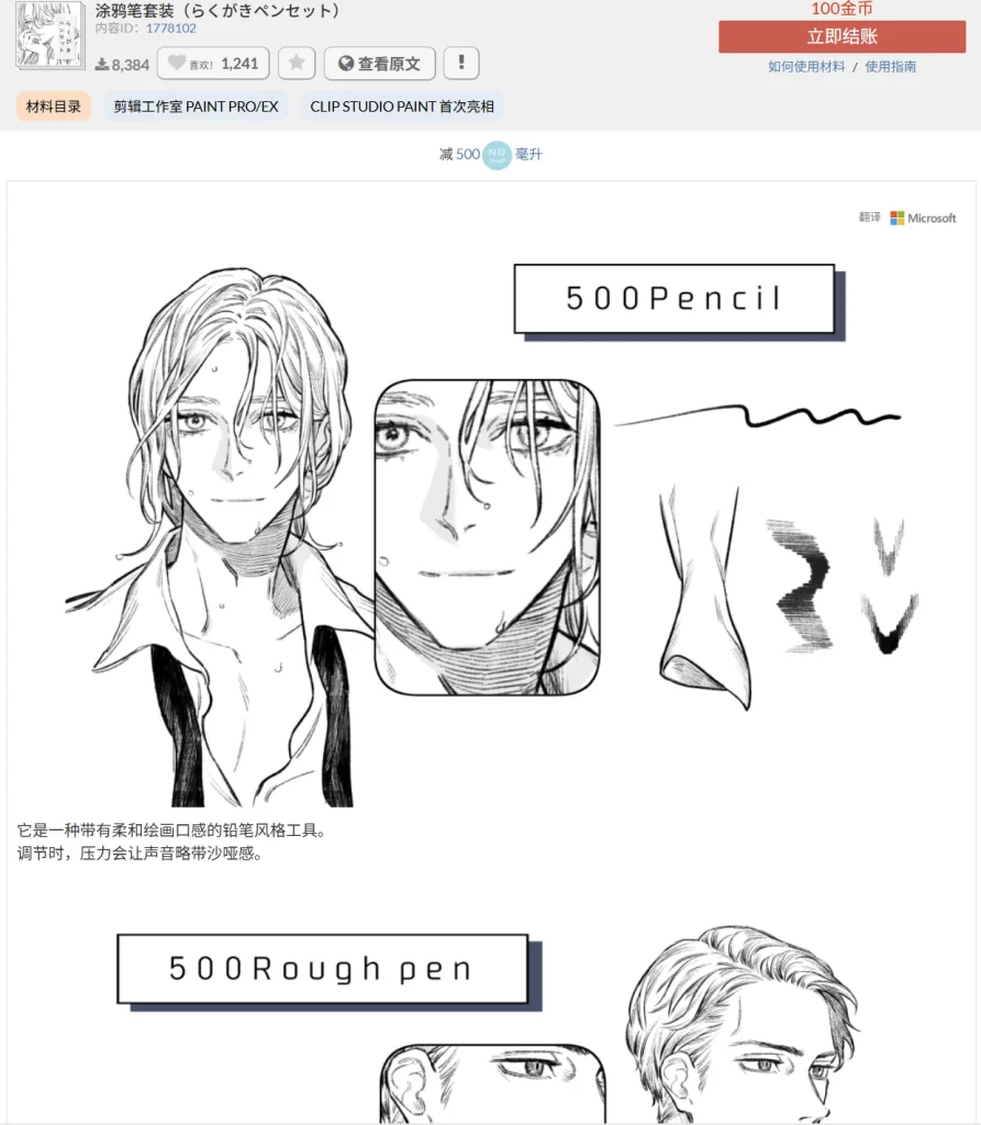 图片[2]-79-涂鸦笔套装（らくがきペンセット） 内容ID：1778102-虚幻之初