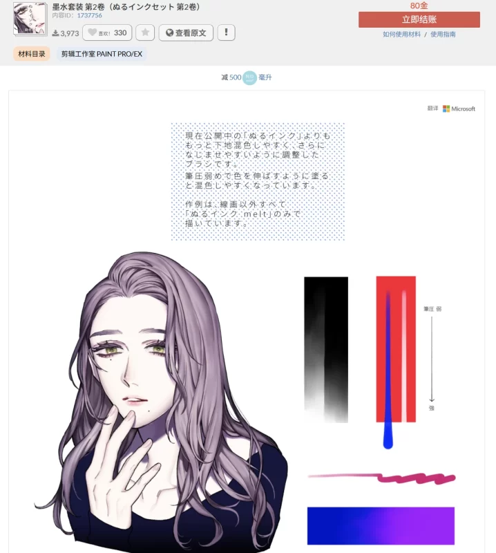 81-墨水套装 第2卷（ぬるインクセット 第2卷） 内容ID：1737756-虚幻之初