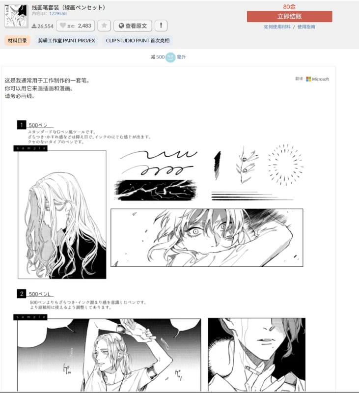 82-线画笔套装（線画ペンセット） 内容ID：1729558-虚幻之初