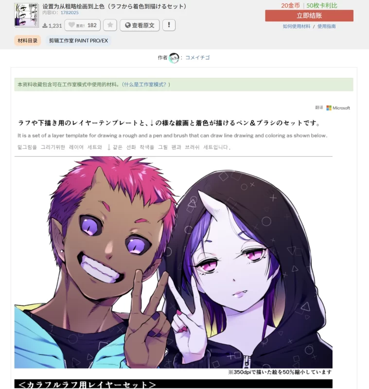 85- 设置为从粗略绘画到上色（ラフから着色到描けるセット） 内容ID：1782025-虚幻之初