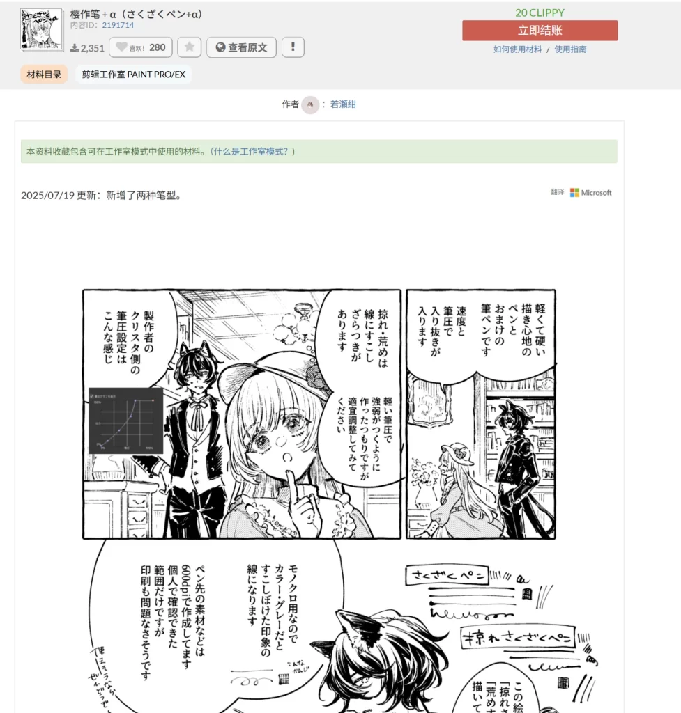 图片[2]-86-樱作笔 + α（さくざくペン+α） 内容ID：2191714-虚幻之初