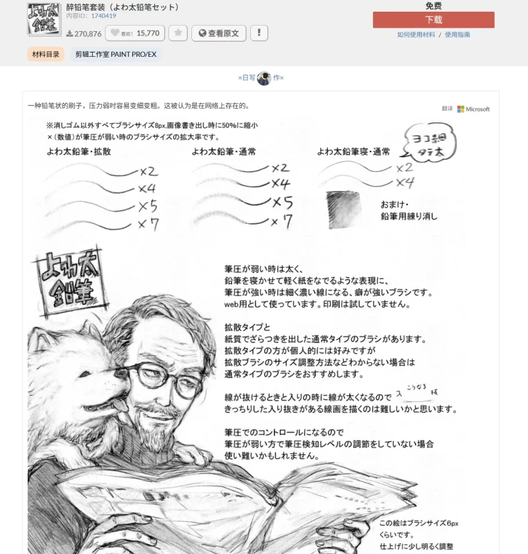 87-醉铅笔套装（よわ太铅笔セット） 内容ID：1740419-虚幻之初