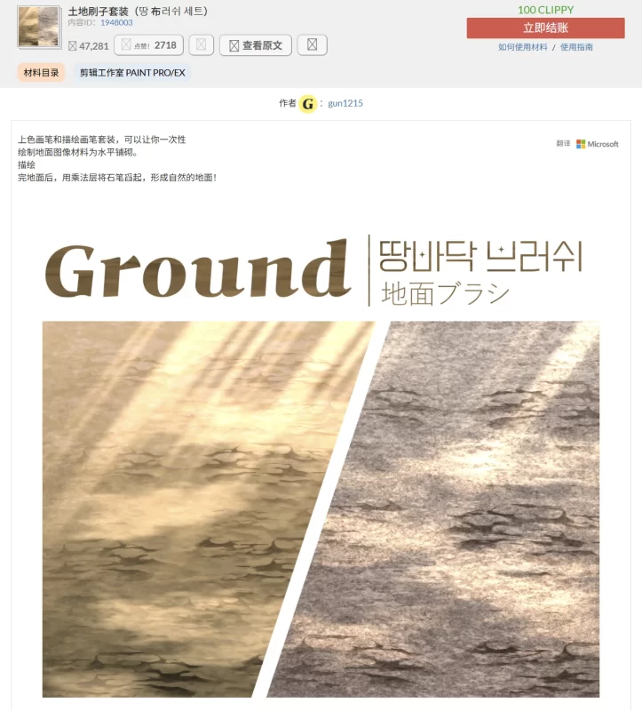 90-土地刷子套装（땅 布러쉬 세트） 内容ID：1948003-虚幻之初