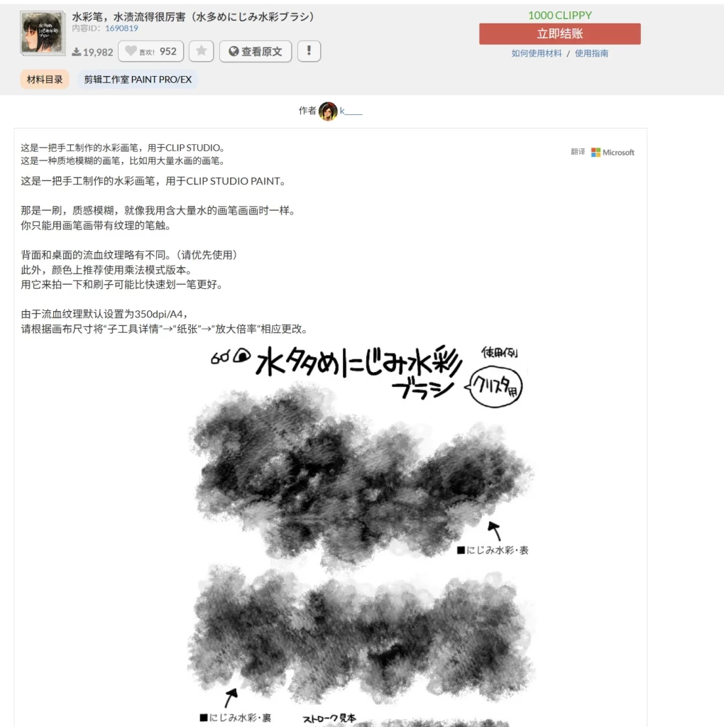 图片[2]-91-水彩笔，水渍流得很厉害（水多めにじみ水彩ブラシ） 内容ID：1690819-虚幻之初