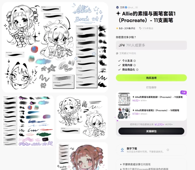 99-Allie的素描与画笔套装1（Procreate）- 11支画笔-虚幻之初