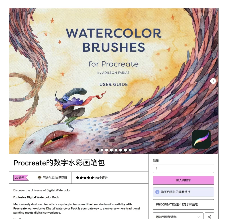 103-Procreate 水彩画笔 – 阿迪尔森·法里亚斯-虚幻之初