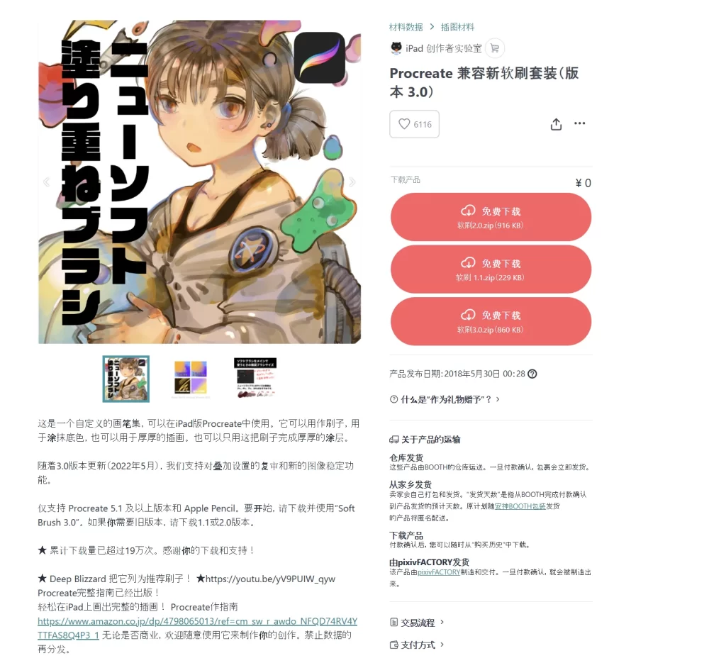 图片[2]-114-Procreate 兼容新软刷套装（版本 3.0）-虚幻之初