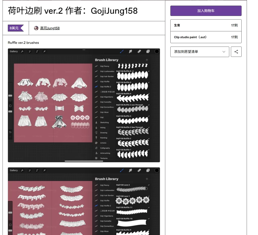 图片[2]-117-荷叶边刷 ver.2 作者：GojiJung158-虚幻之初