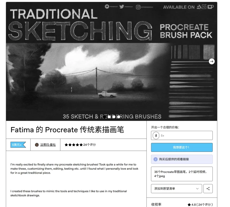 120-Fatima 的 Procreate 传统素描画笔-虚幻之初