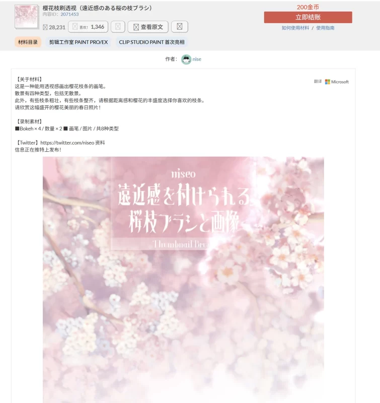 136-樱花枝刷透视（遠近感のある桜の枝ブラシ） 内容ID：2071453-虚幻之初