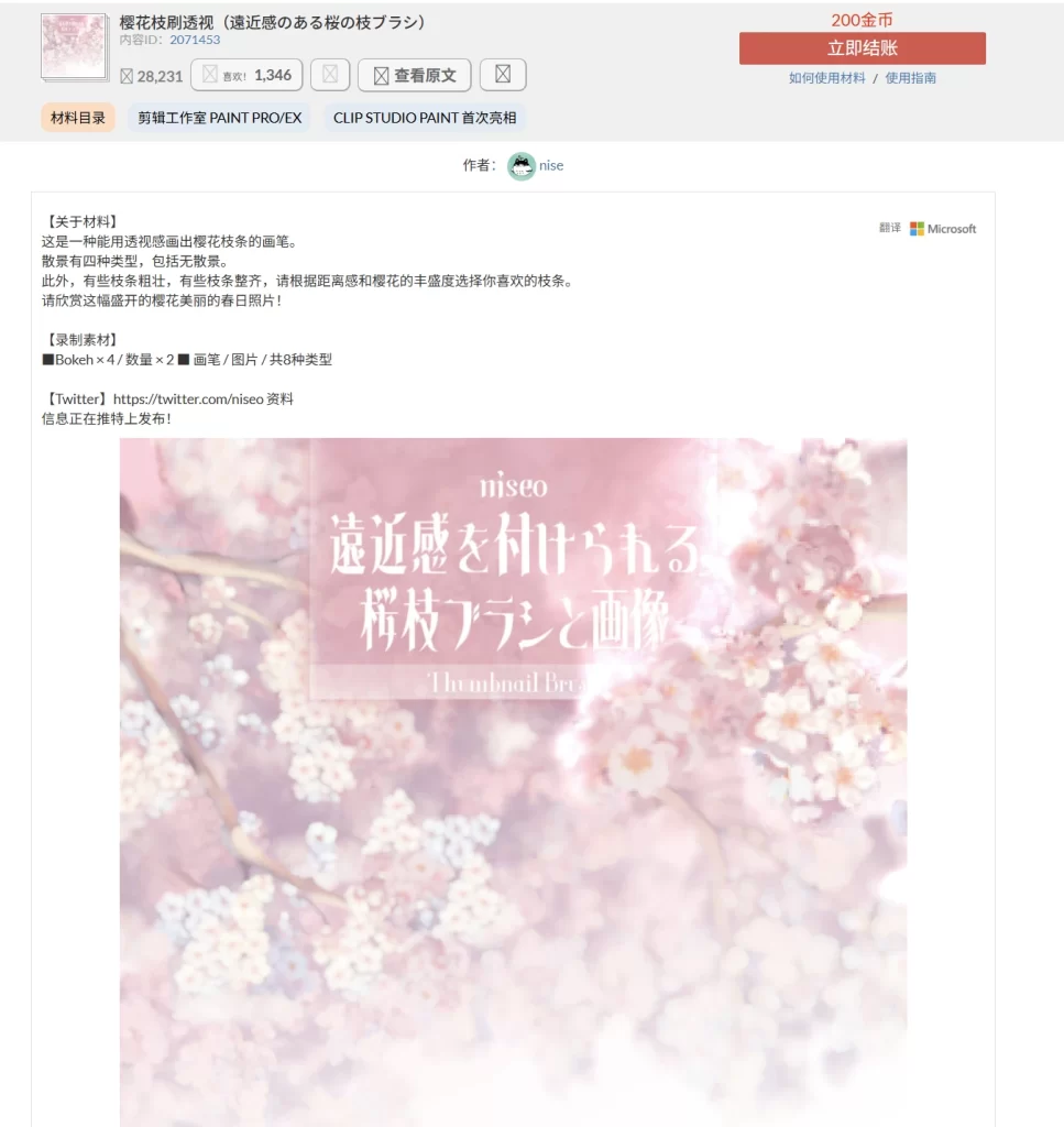 136-樱花枝刷透视（遠近感のある桜の枝ブラシ） 内容ID：2071453-虚幻之初